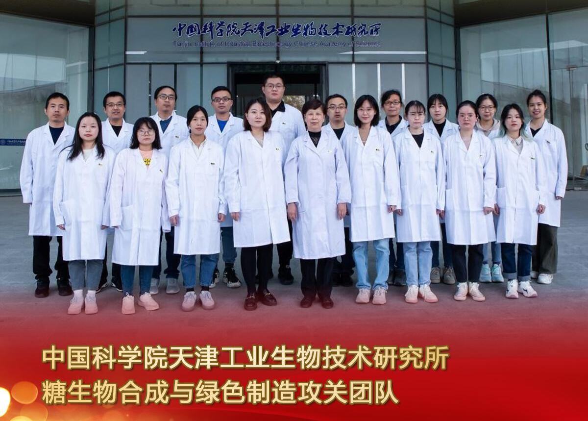 天津工生所糖生物合成与绿色制造攻关团队荣获中国青年五四奖章集体